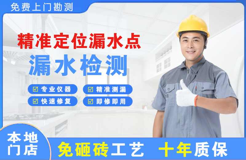 英德精准测漏点