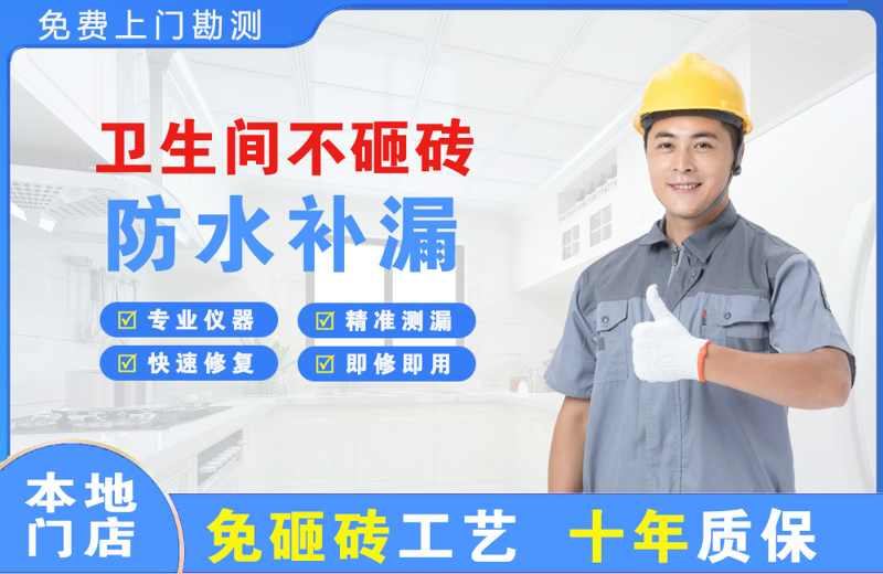 英德卫生间不砸砖修补漏水